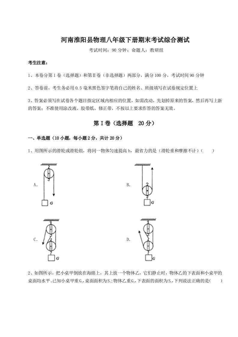 2023-2024学年度河南淮阳县物理八年级下册期末考试综合测试练习题（含答案详解）