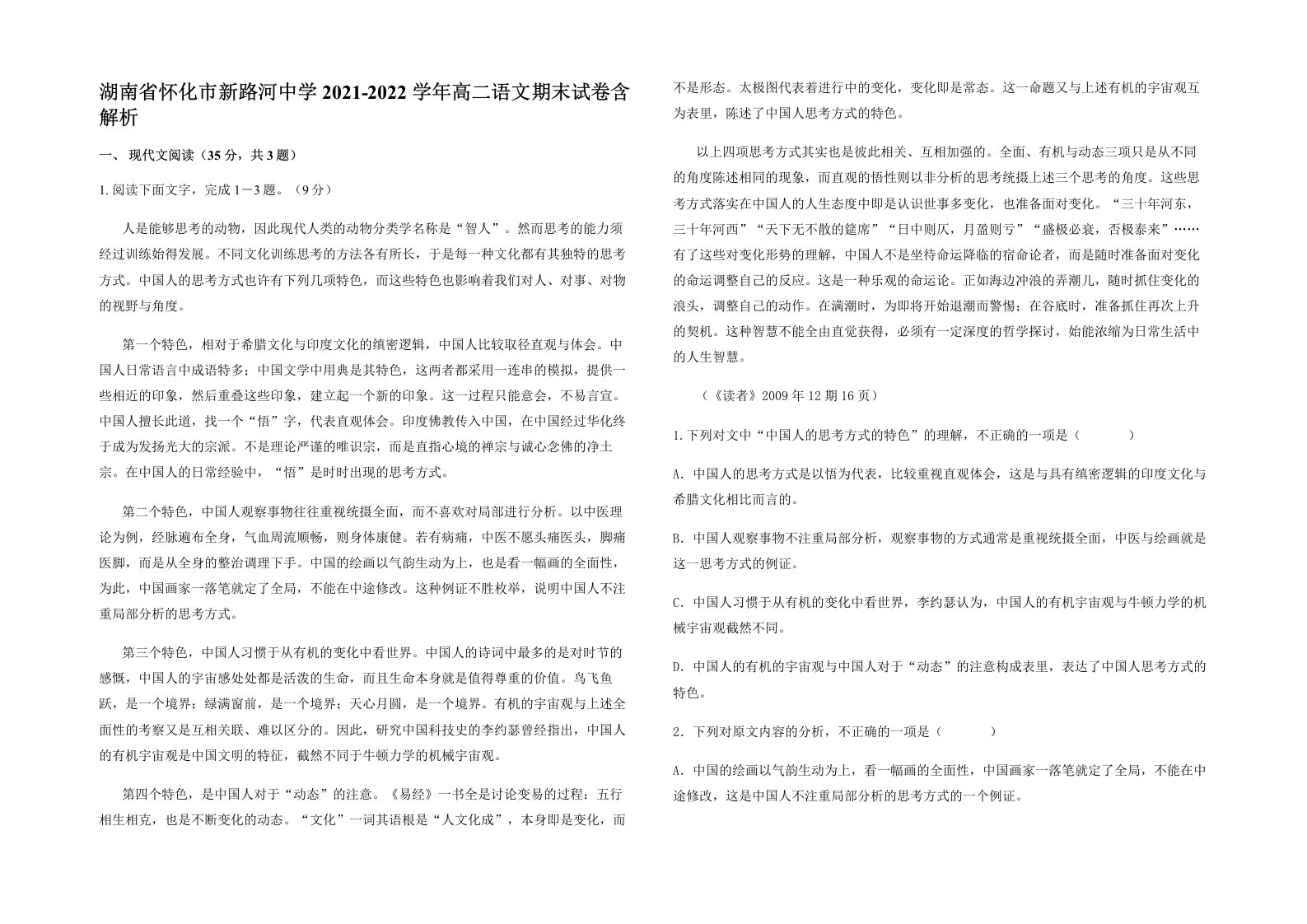 湖南省怀化市新路河中学2021-2022学年高二语文期末试卷含解析