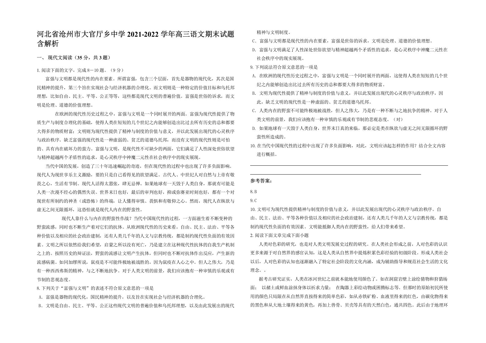 河北省沧州市大官厅乡中学2021-2022学年高三语文期末试题含解析