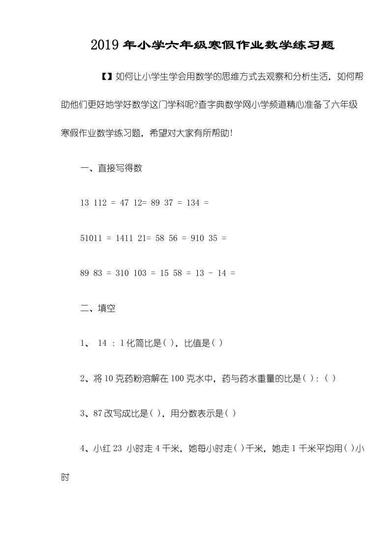 小学六年级寒假作业数学练习题