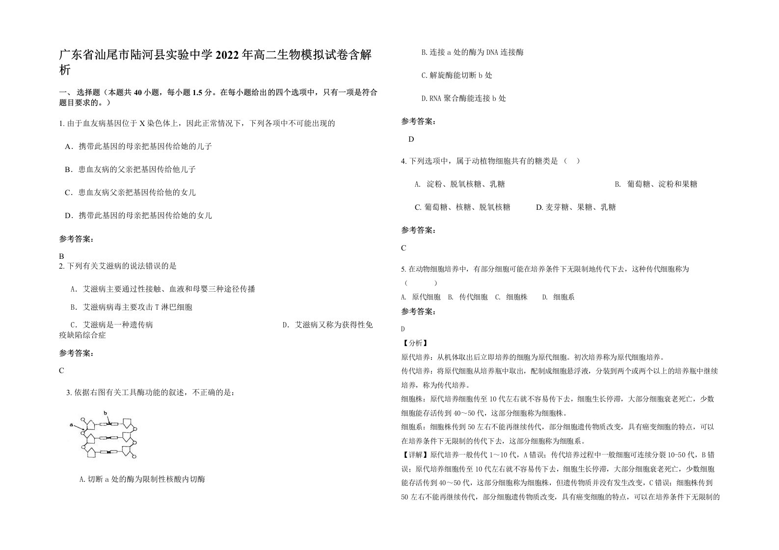 广东省汕尾市陆河县实验中学2022年高二生物模拟试卷含解析