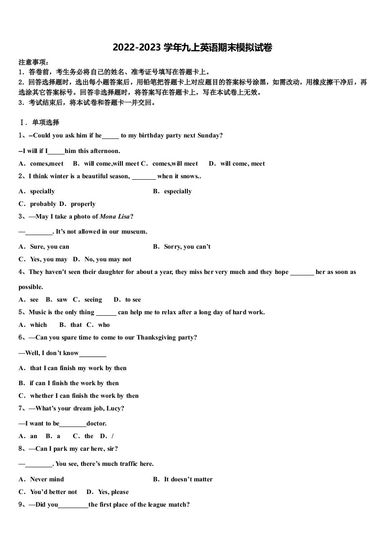 2022年江苏省南京鼓楼实验中学九年级英语第一学期期末学业水平测试试题含解析