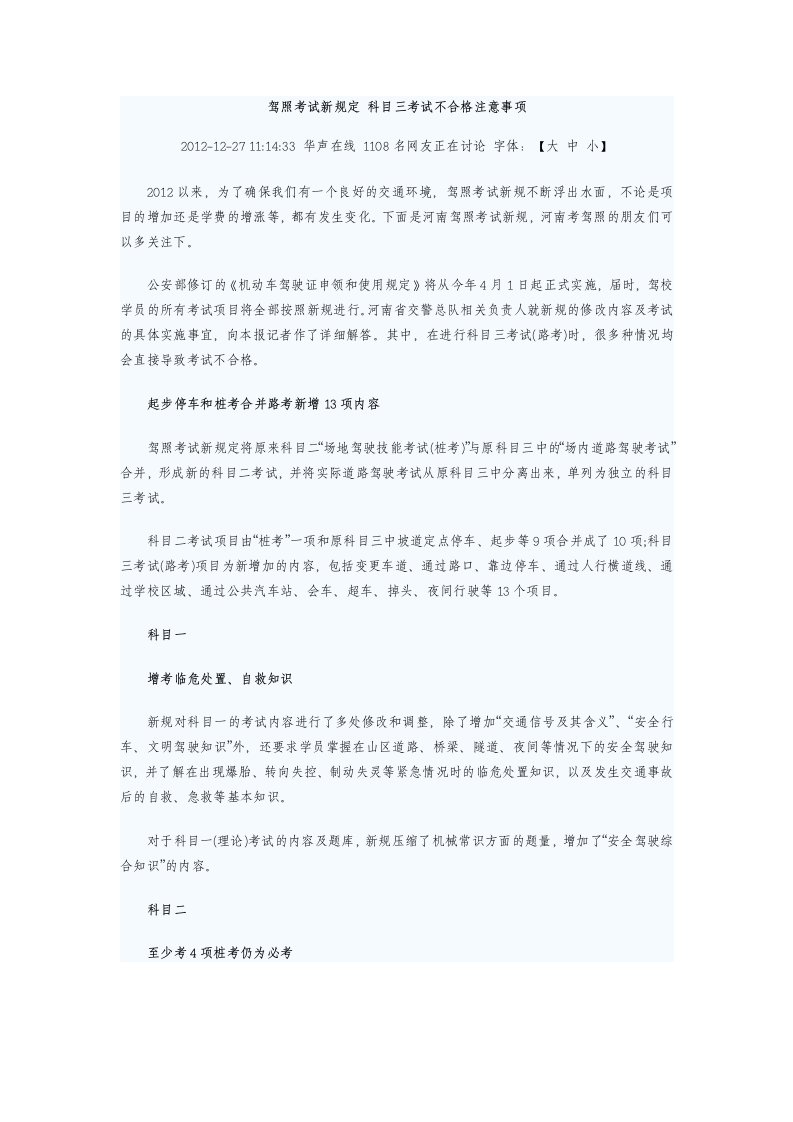 驾照考试新规定科目三考试不合格注意事项