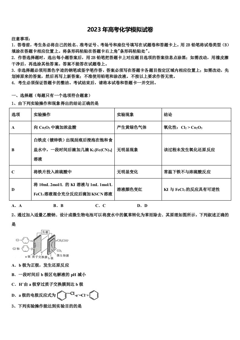 2022-2023学年广东省陆丰市东海中学高三3月份第一次模拟考试化学试卷含解析