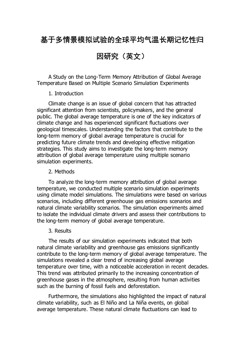 基于多情景模拟试验的全球平均气温长期记忆性归因研究（英文）