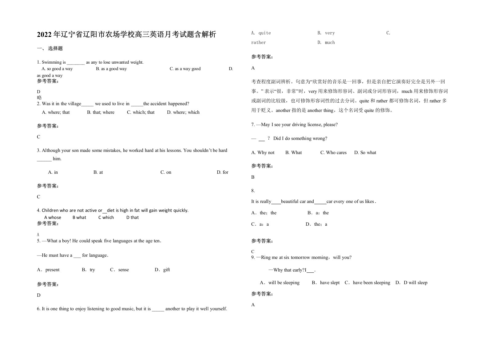 2022年辽宁省辽阳市农场学校高三英语月考试题含解析