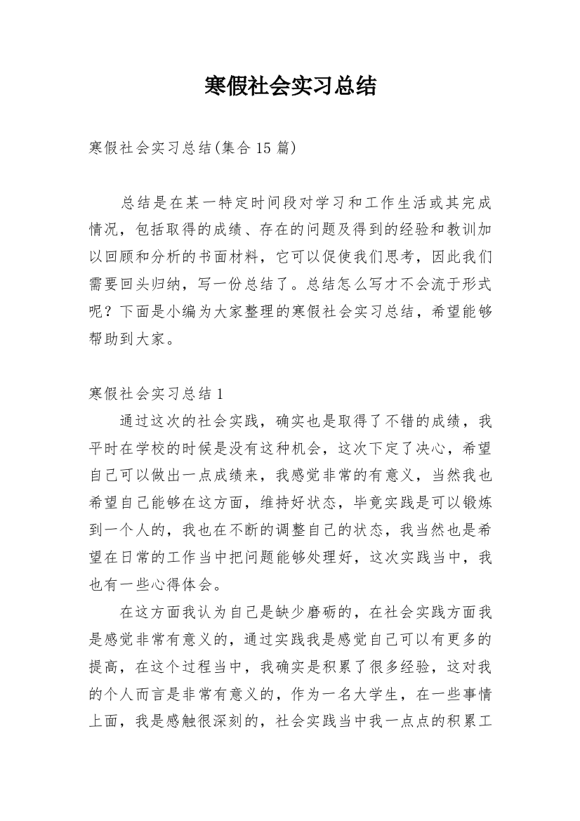 寒假社会实习总结_6