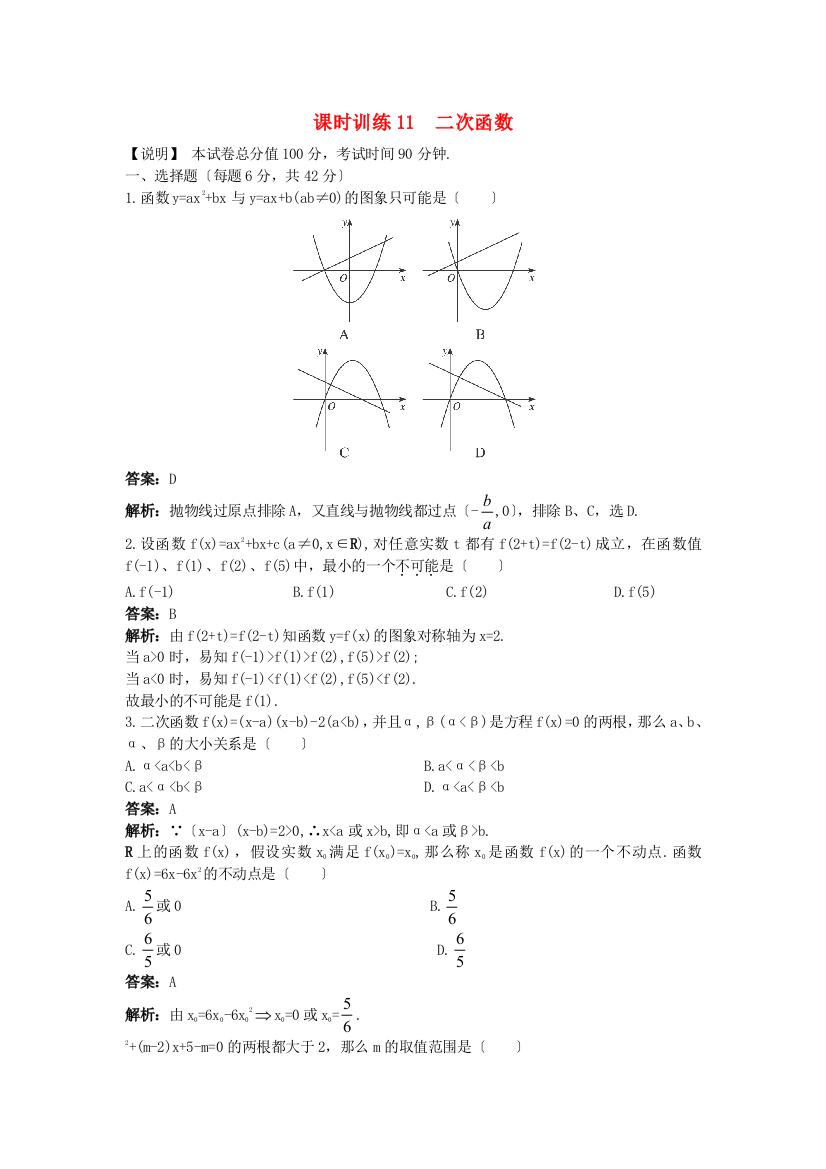 课时训练11二次函数