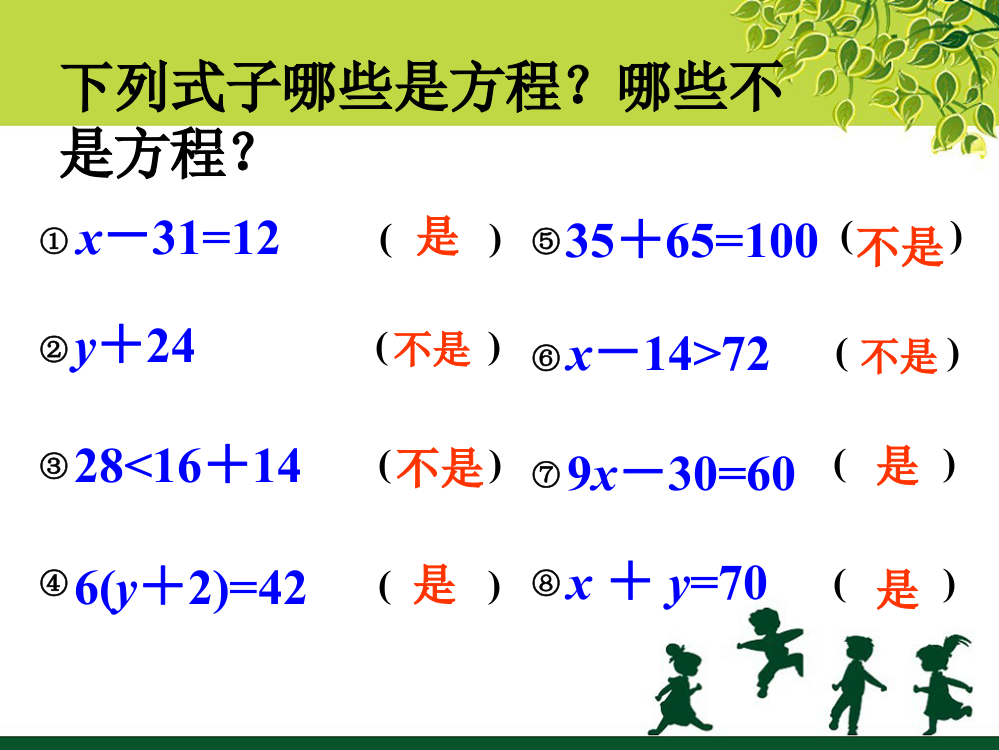 习题_认识方程