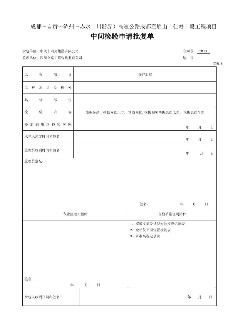 建筑资料-墙身模板