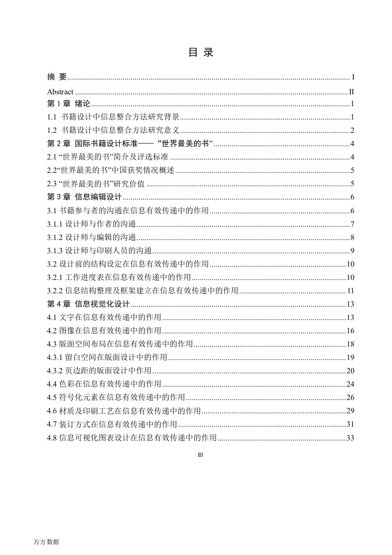 书籍设计中信息整合方法研究