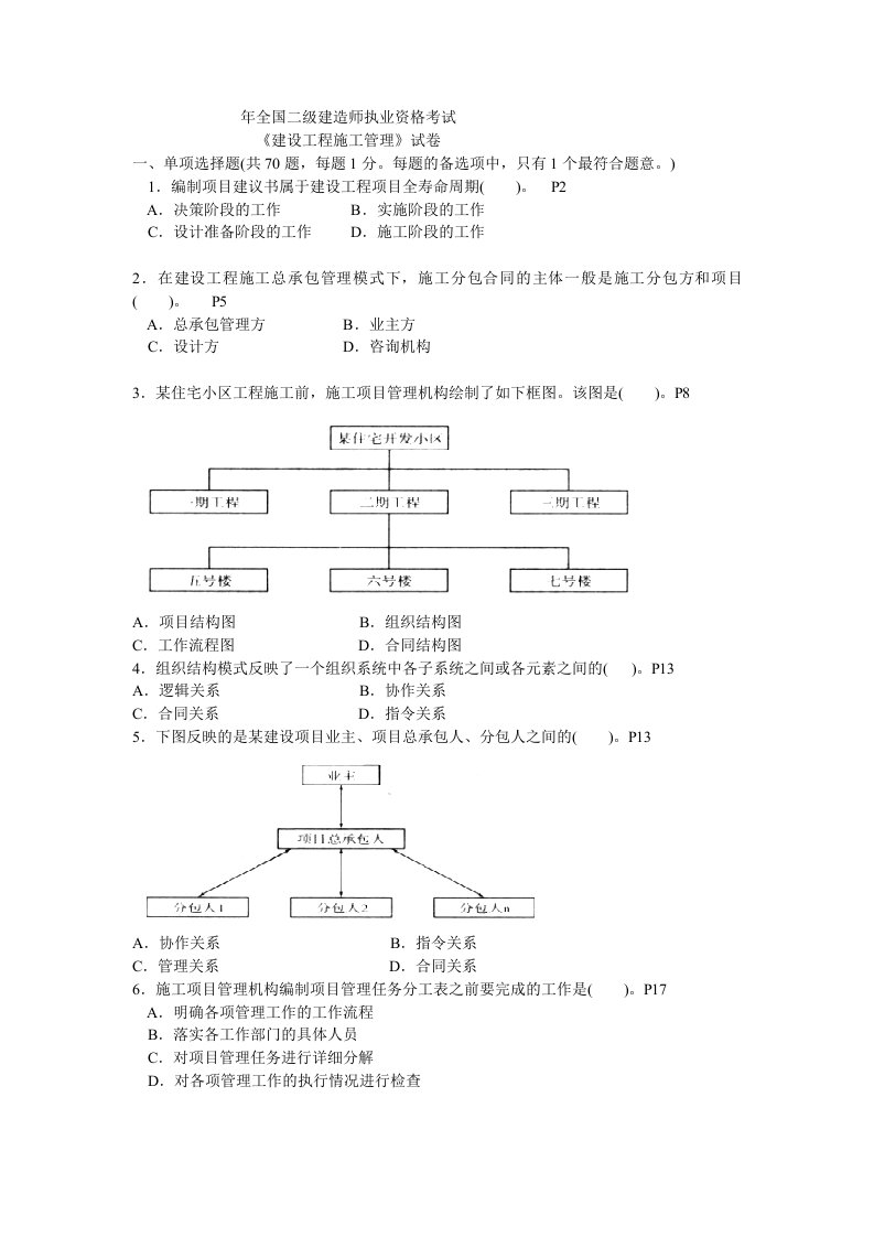 二级建造师施工管理历年考试真题及答案