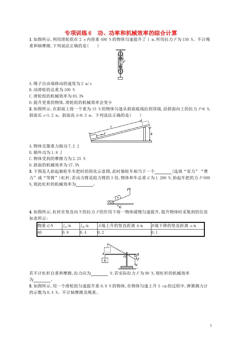 2022八年级物理下册专项训练6功功率和机械效率的综合计算新版新人教版