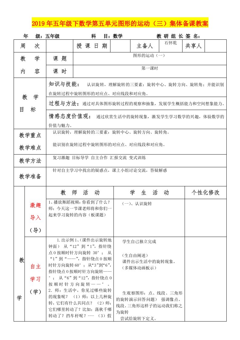 2019年五年级下数学第五单元图形的运动（三）集体备课教案