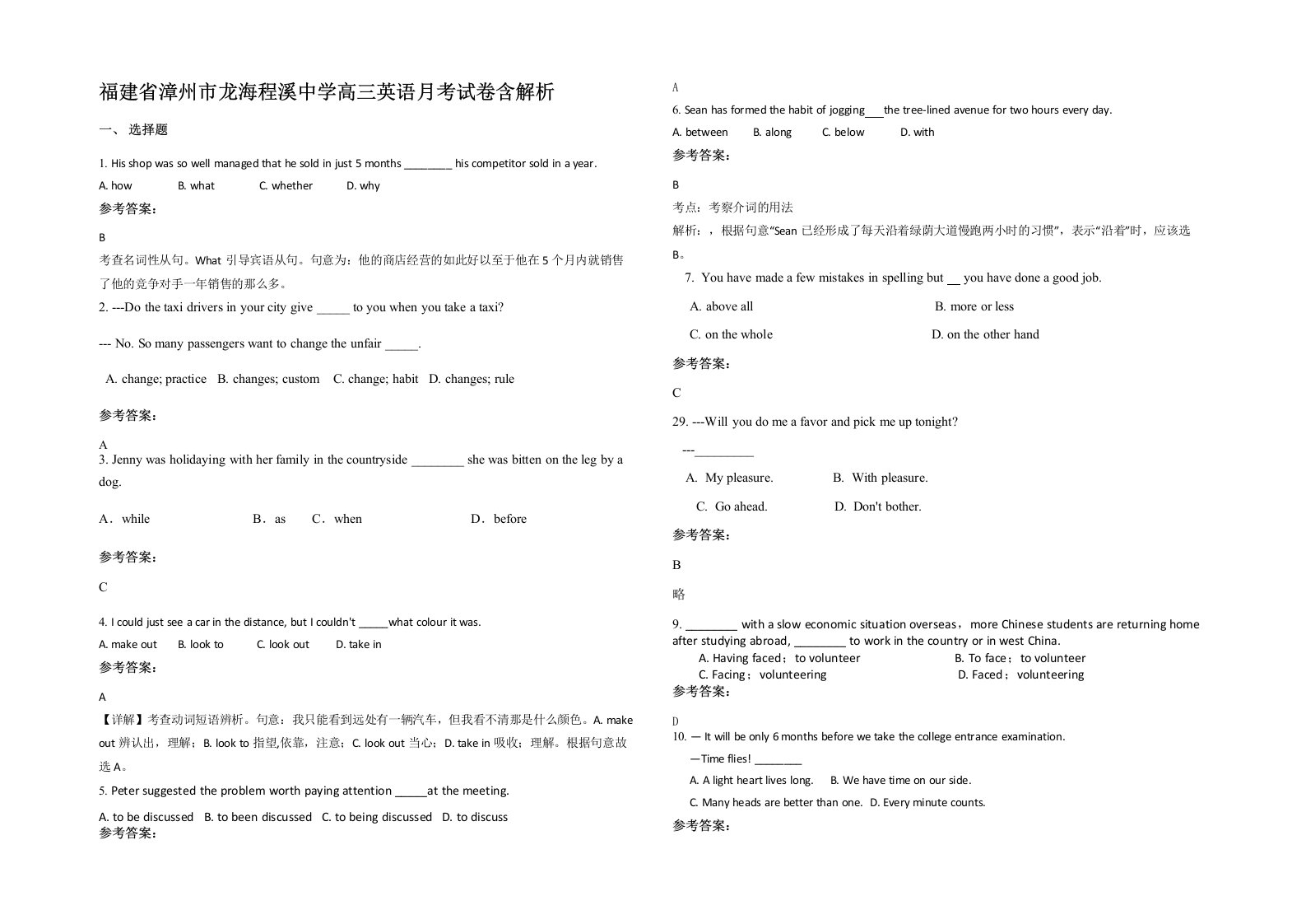 福建省漳州市龙海程溪中学高三英语月考试卷含解析