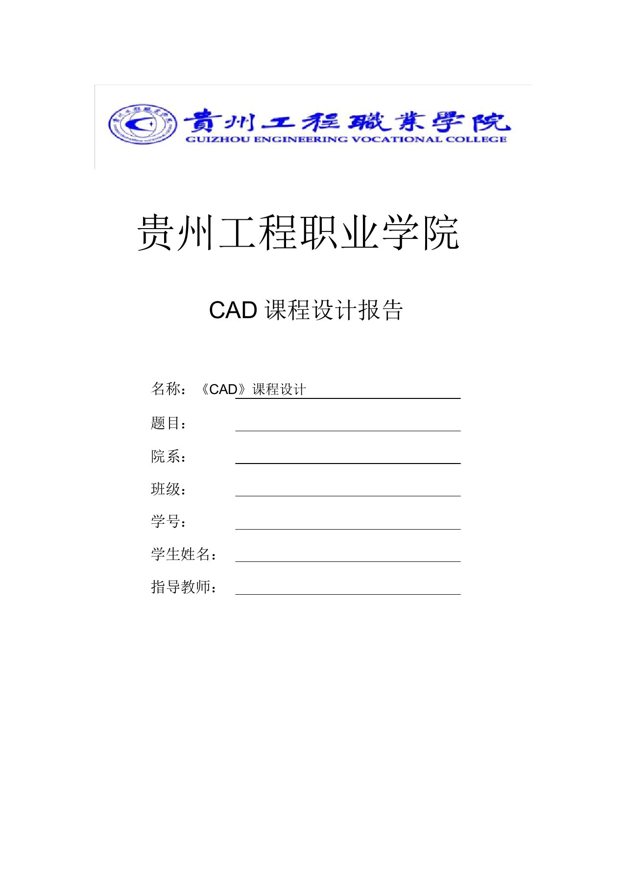 CAD课程设计任务书