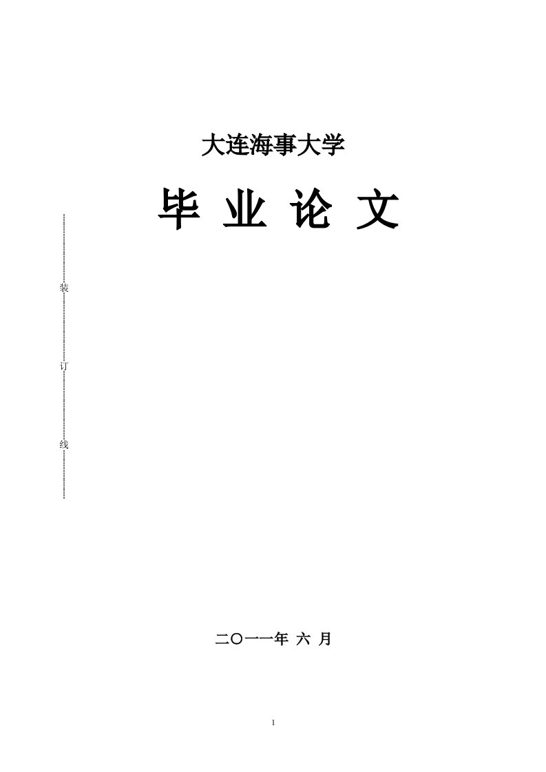 轮机工程专业毕业论文--发电机部分缸排温过低现象分析及故障