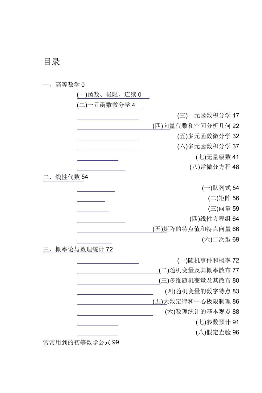 考研数学公式手册随身看