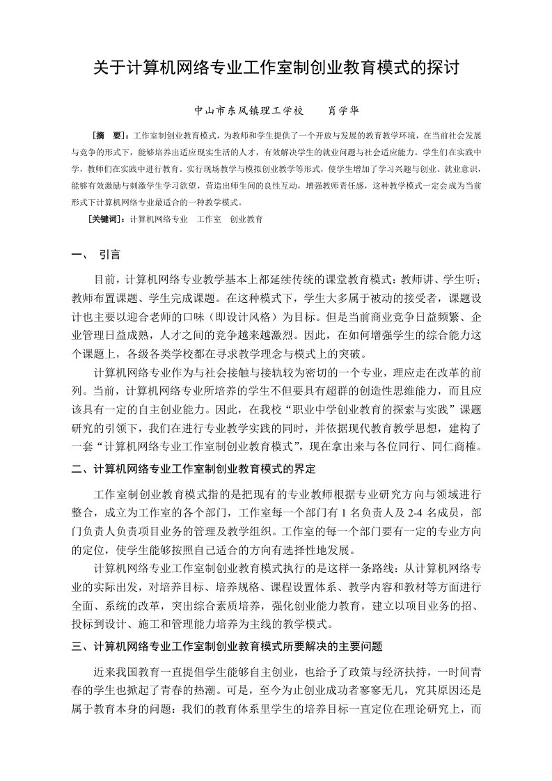 精选关于计算机网络专业工作室制创业教育模式的探讨