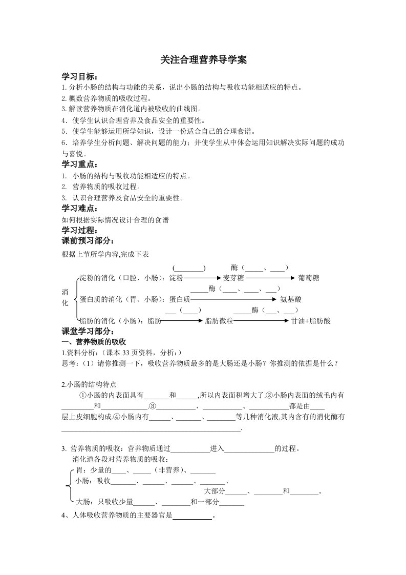 关注合理营养导学案肖鹏