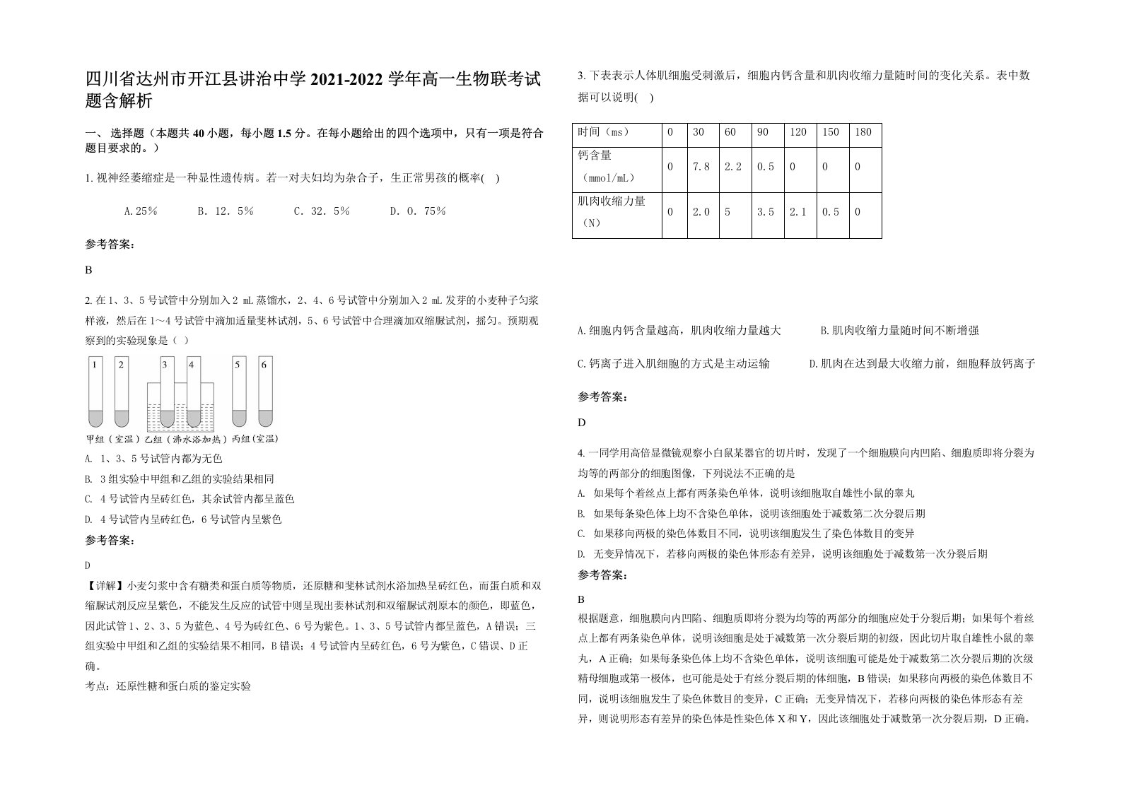 四川省达州市开江县讲治中学2021-2022学年高一生物联考试题含解析