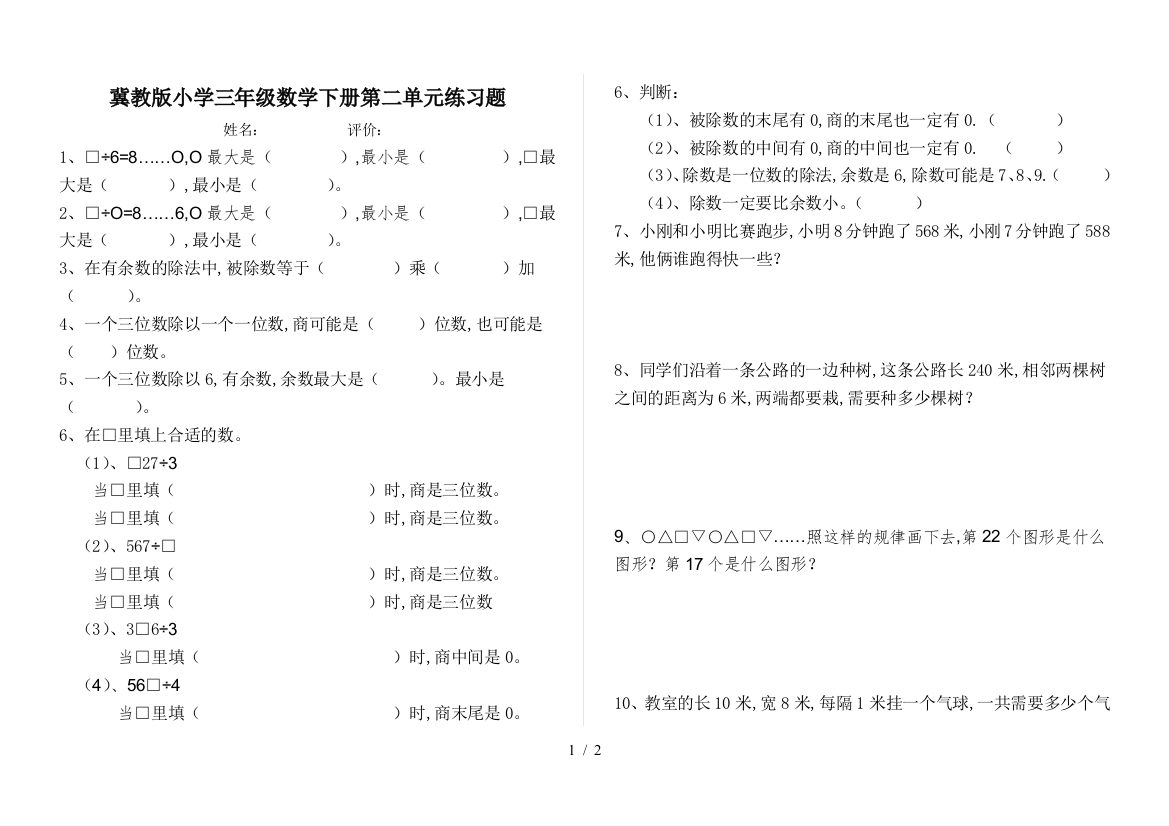 冀教版小学三年级数学下册第二单元练习题