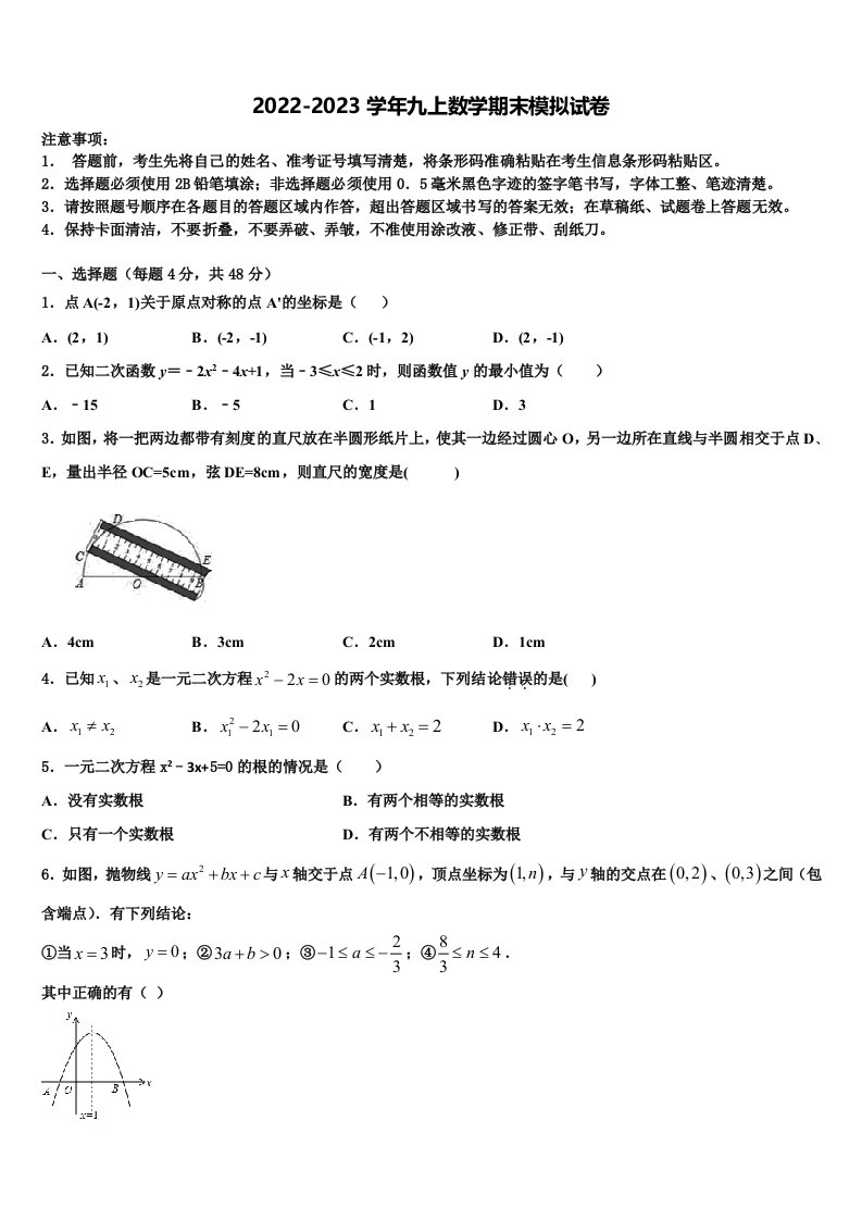 2022-2023学年河北省保定市莲池区数学九年级上册期末学业质量监测模拟试题含解析