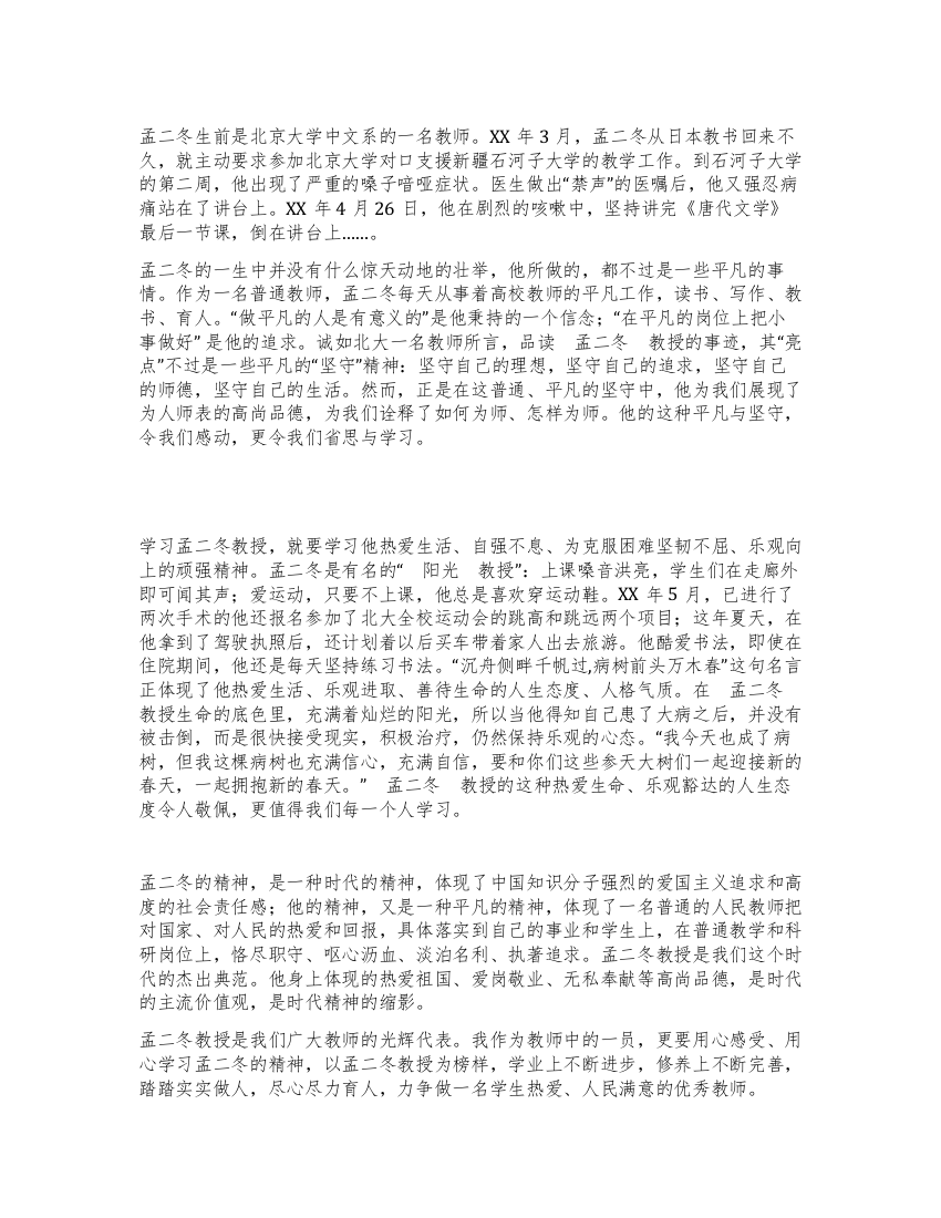 学习孟二冬先进事迹心得总结做平凡的人是有意义的事