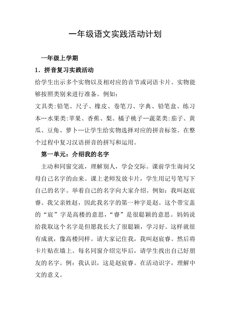 一年级语文实践活动计划