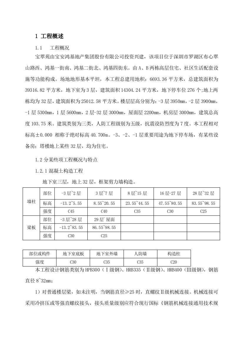 工程样板引路方案样本