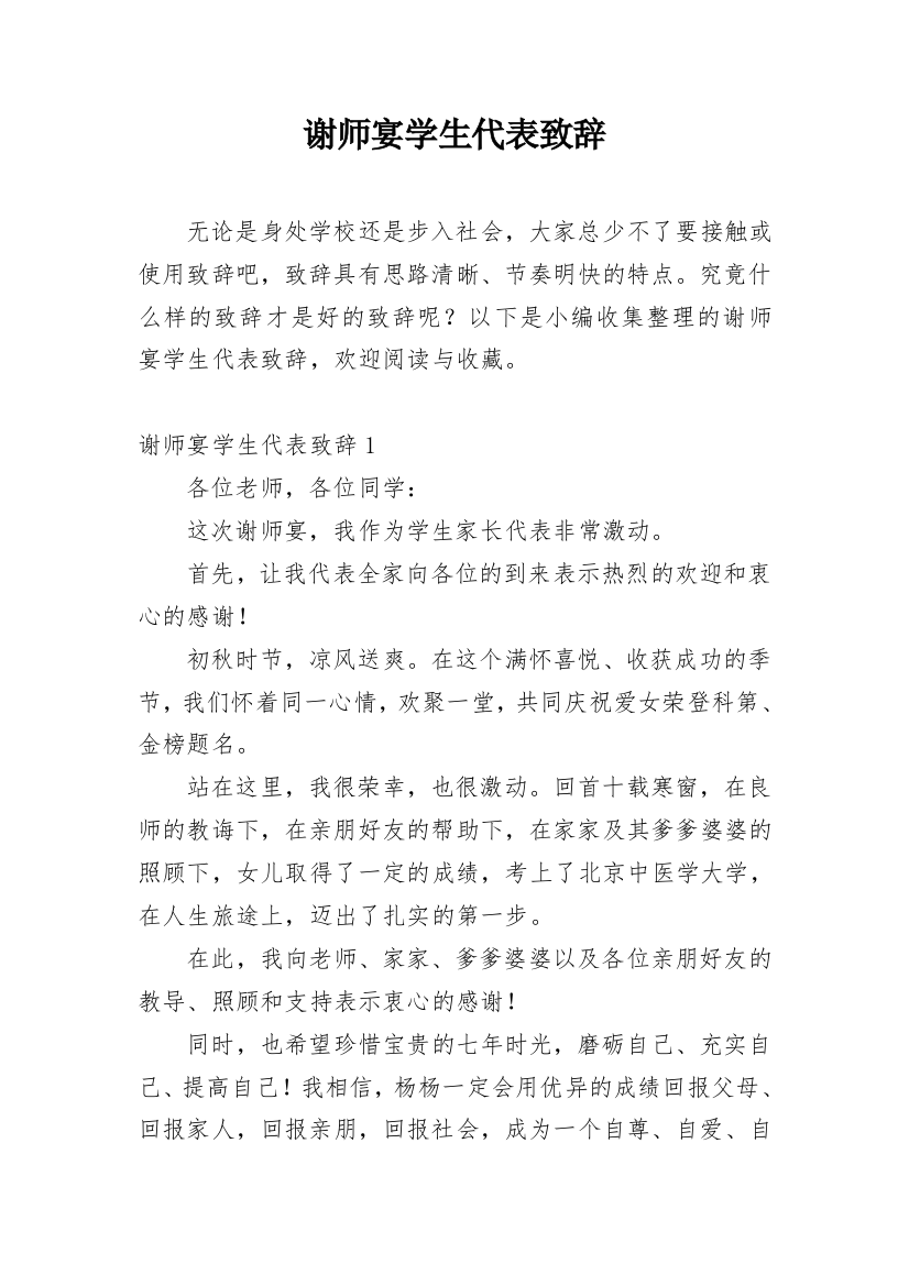 谢师宴学生代表致辞_13