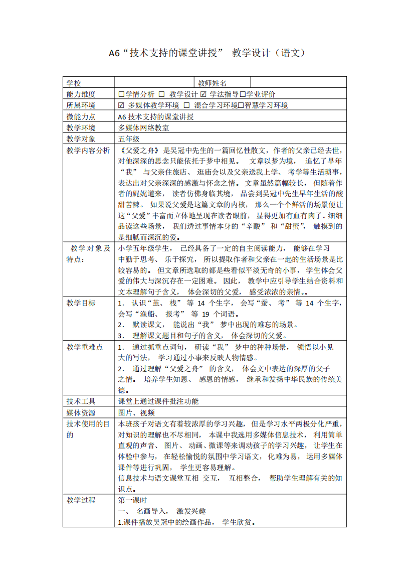 A6“技术支持的课堂讲授”