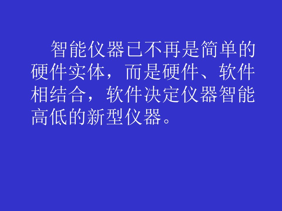 第五章智能仪器软件设计