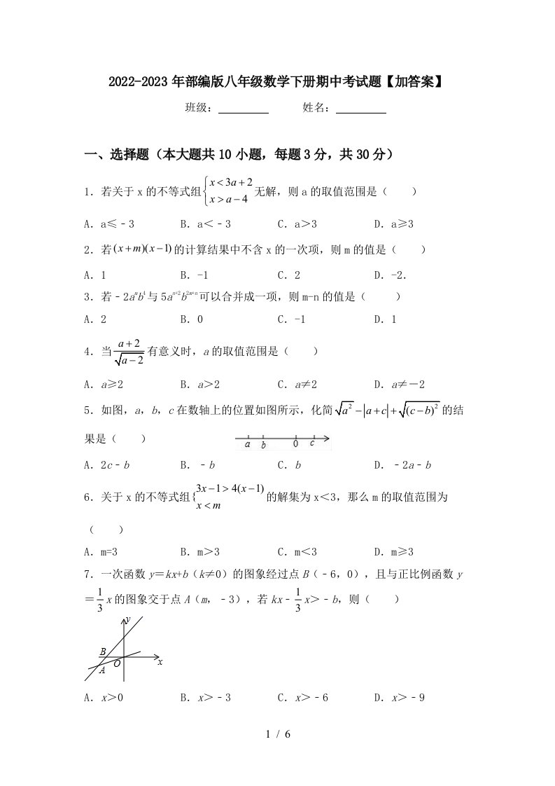 2022-2023年部编版八年级数学下册期中考试题【加答案】