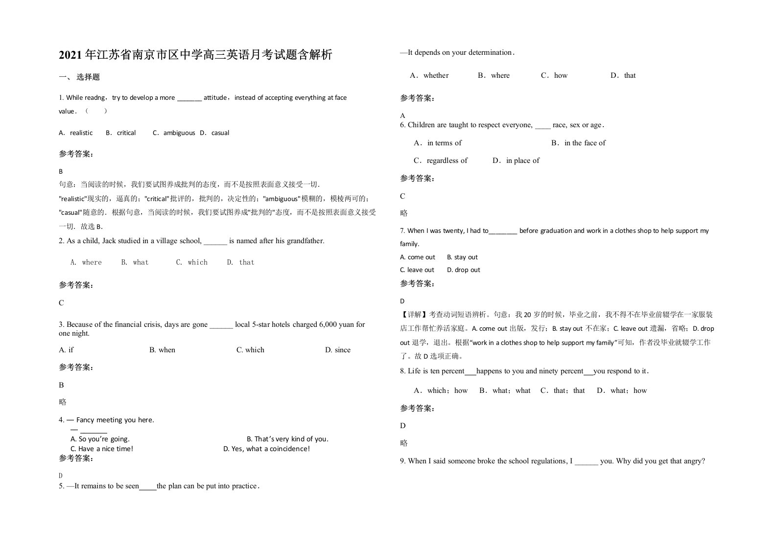 2021年江苏省南京市区中学高三英语月考试题含解析