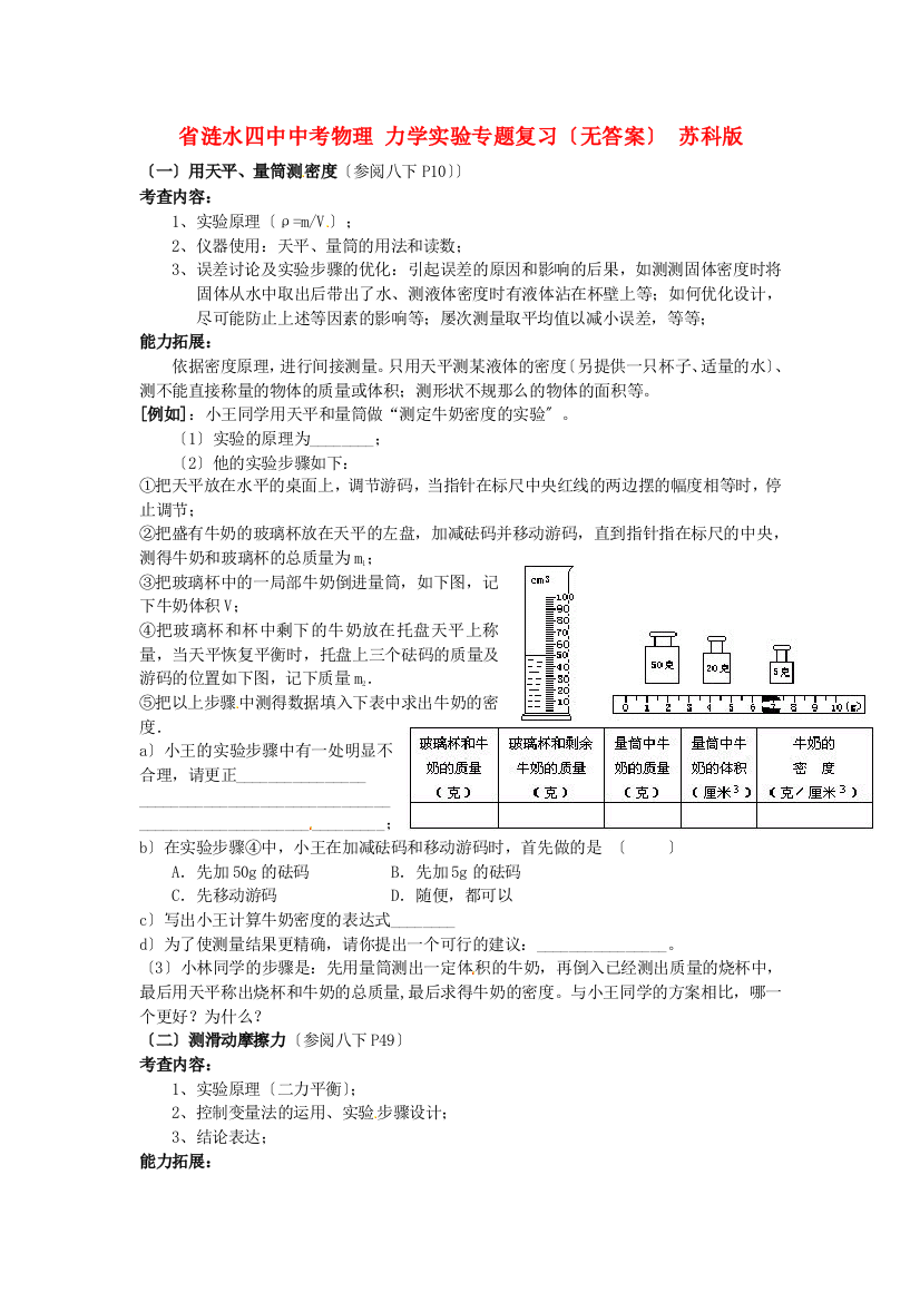 （整理版）涟水四中中考物理力学实验专题复习（无答案）苏