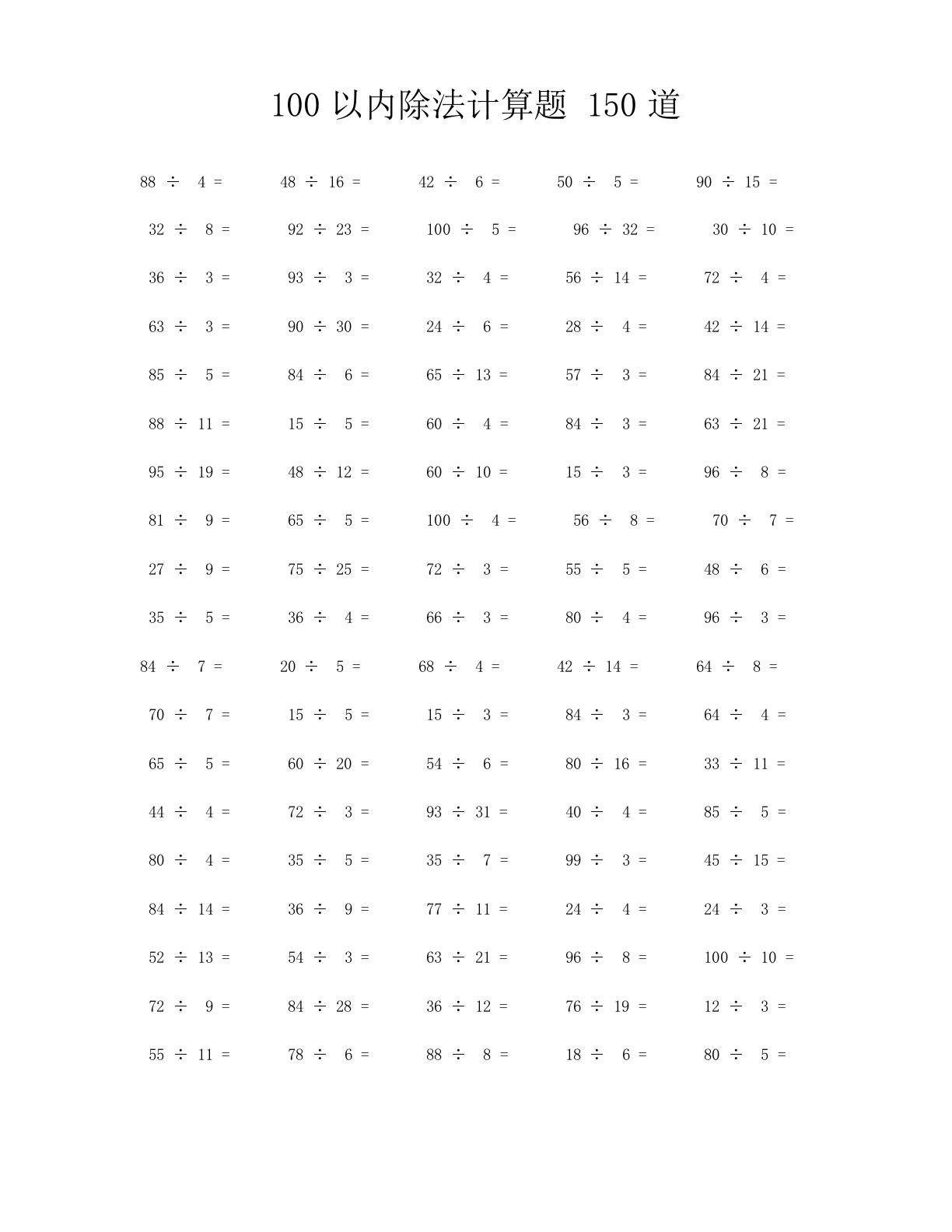 100以内除法计算题