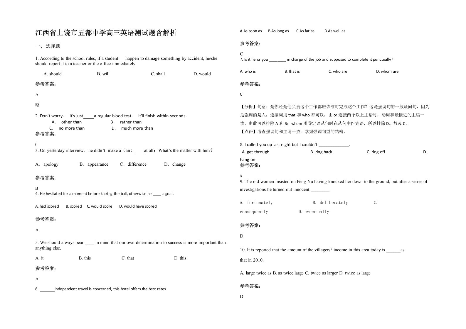 江西省上饶市五都中学高三英语测试题含解析