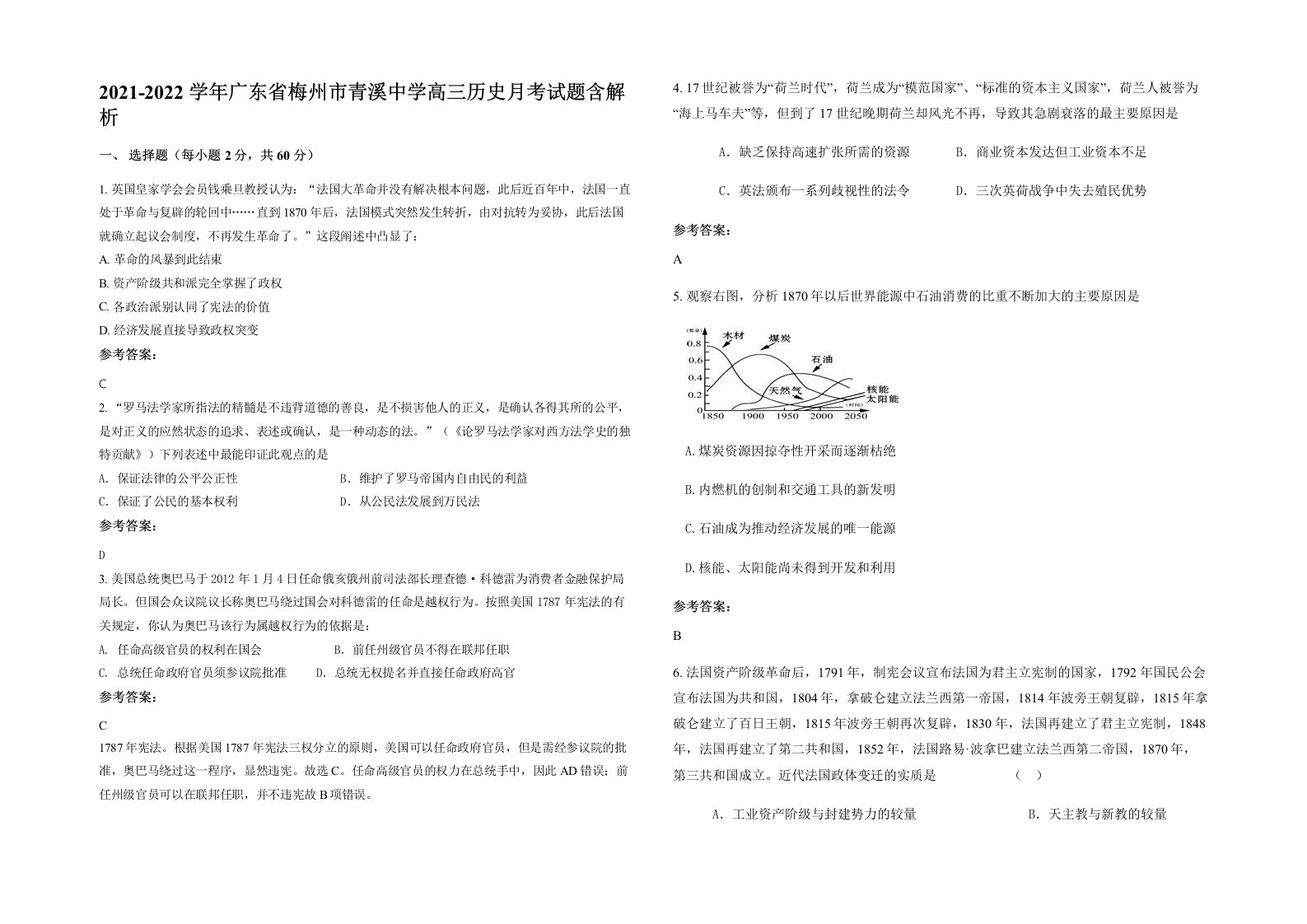 2021-2022学年广东省梅州市青溪中学高三历史月考试题含解析