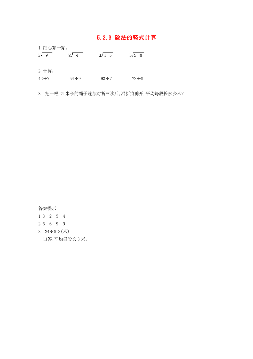 二年级数学上册