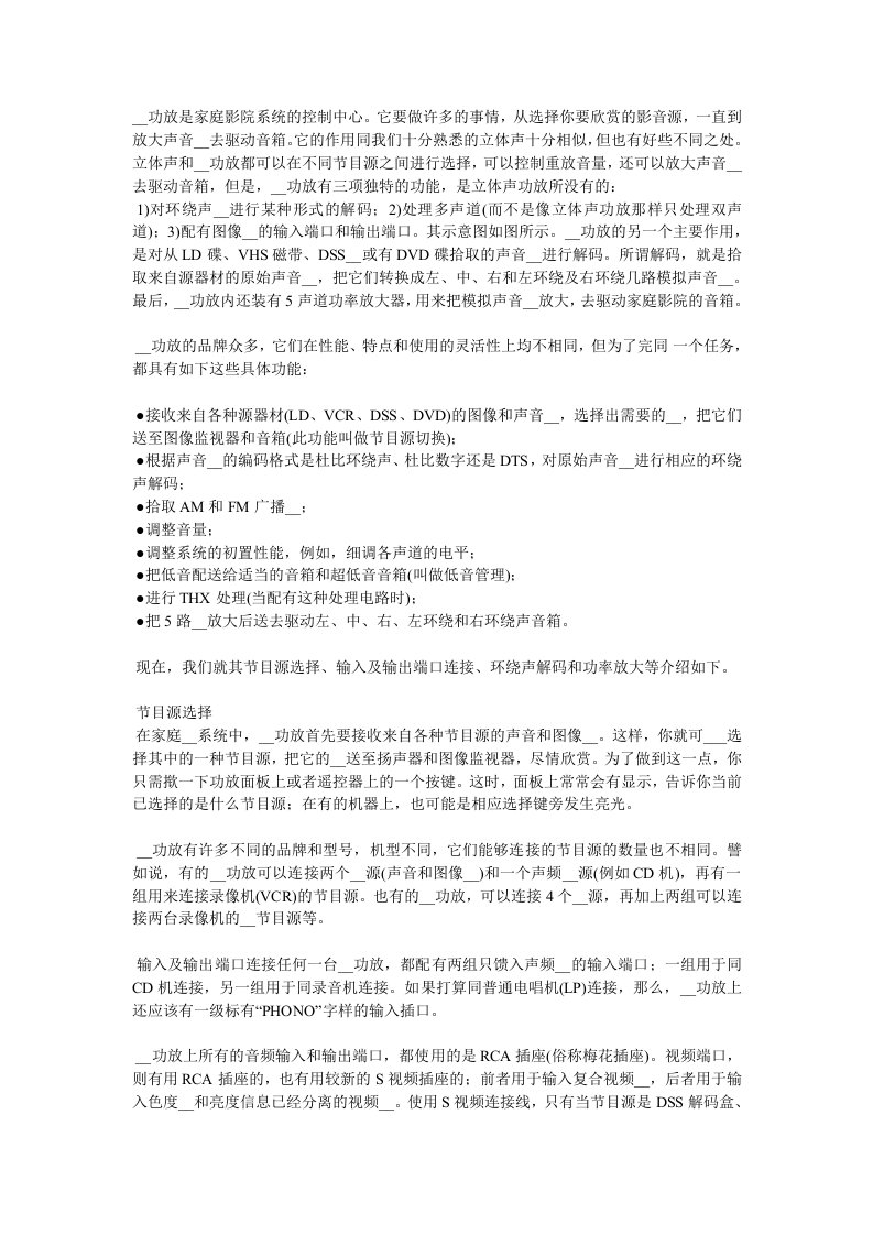 AV功放是家庭影院系统的控制中心它要做许多的事情