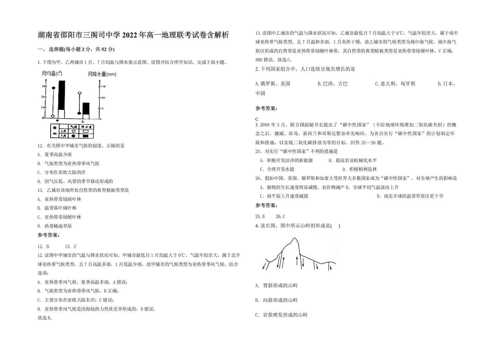 湖南省邵阳市三阁司中学2022年高一地理联考试卷含解析