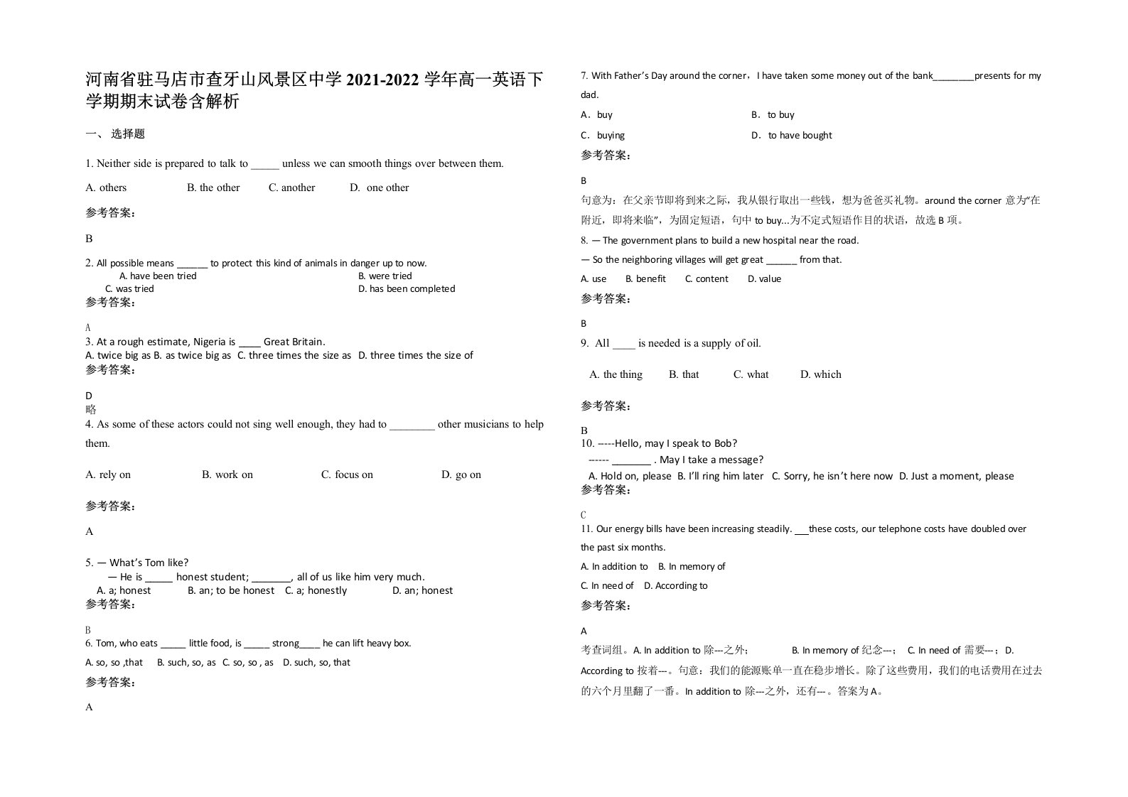 河南省驻马店市查牙山风景区中学2021-2022学年高一英语下学期期末试卷含解析