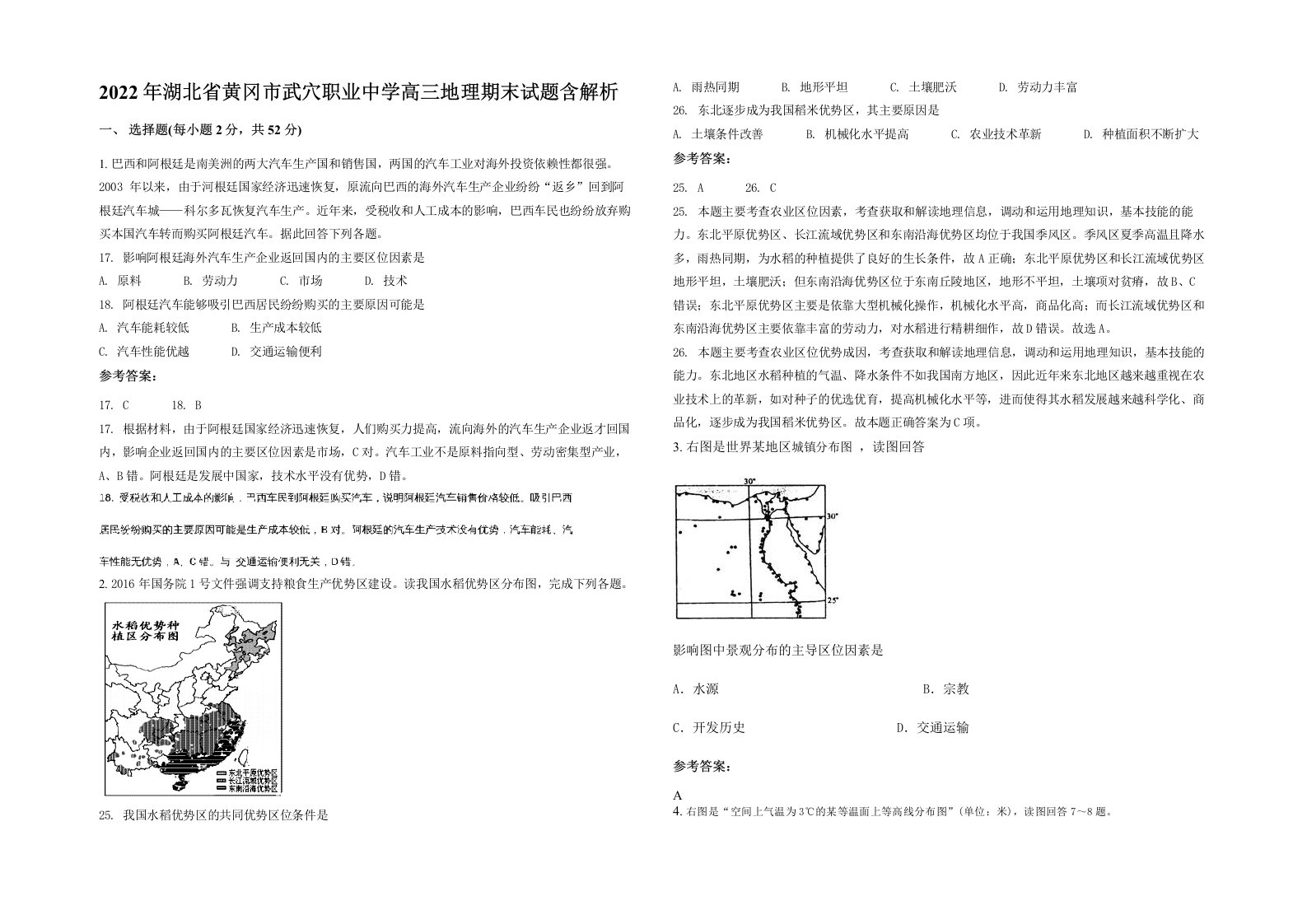 2022年湖北省黄冈市武穴职业中学高三地理期末试题含解析