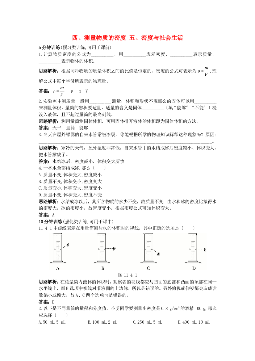 （整理版）四测量物质的密五密与社会生活