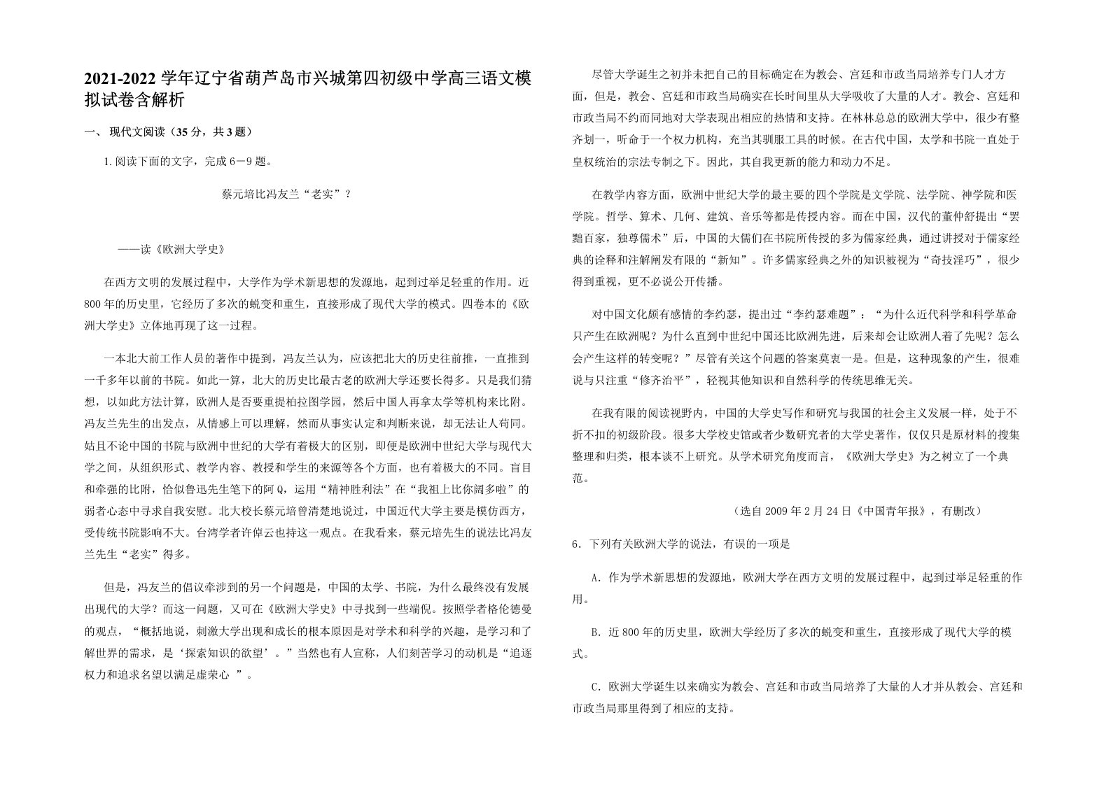 2021-2022学年辽宁省葫芦岛市兴城第四初级中学高三语文模拟试卷含解析