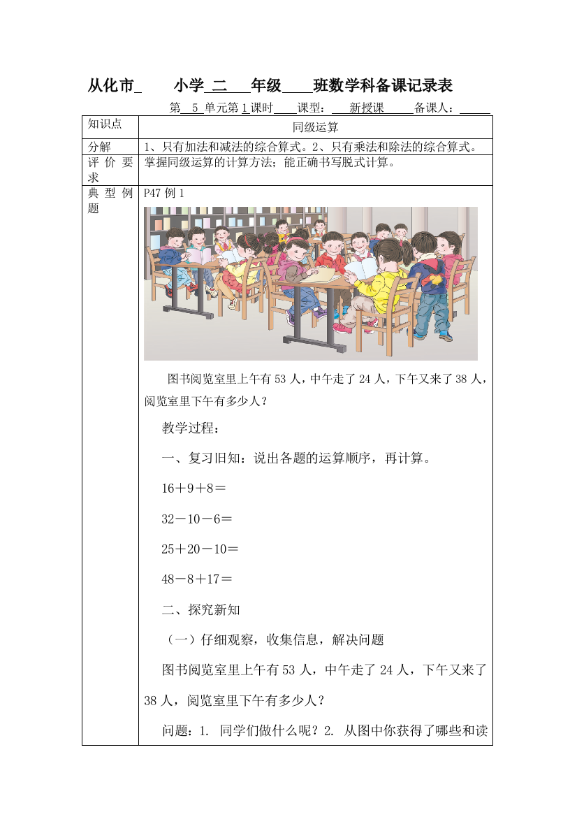 小学二年级班数学科备课记录表