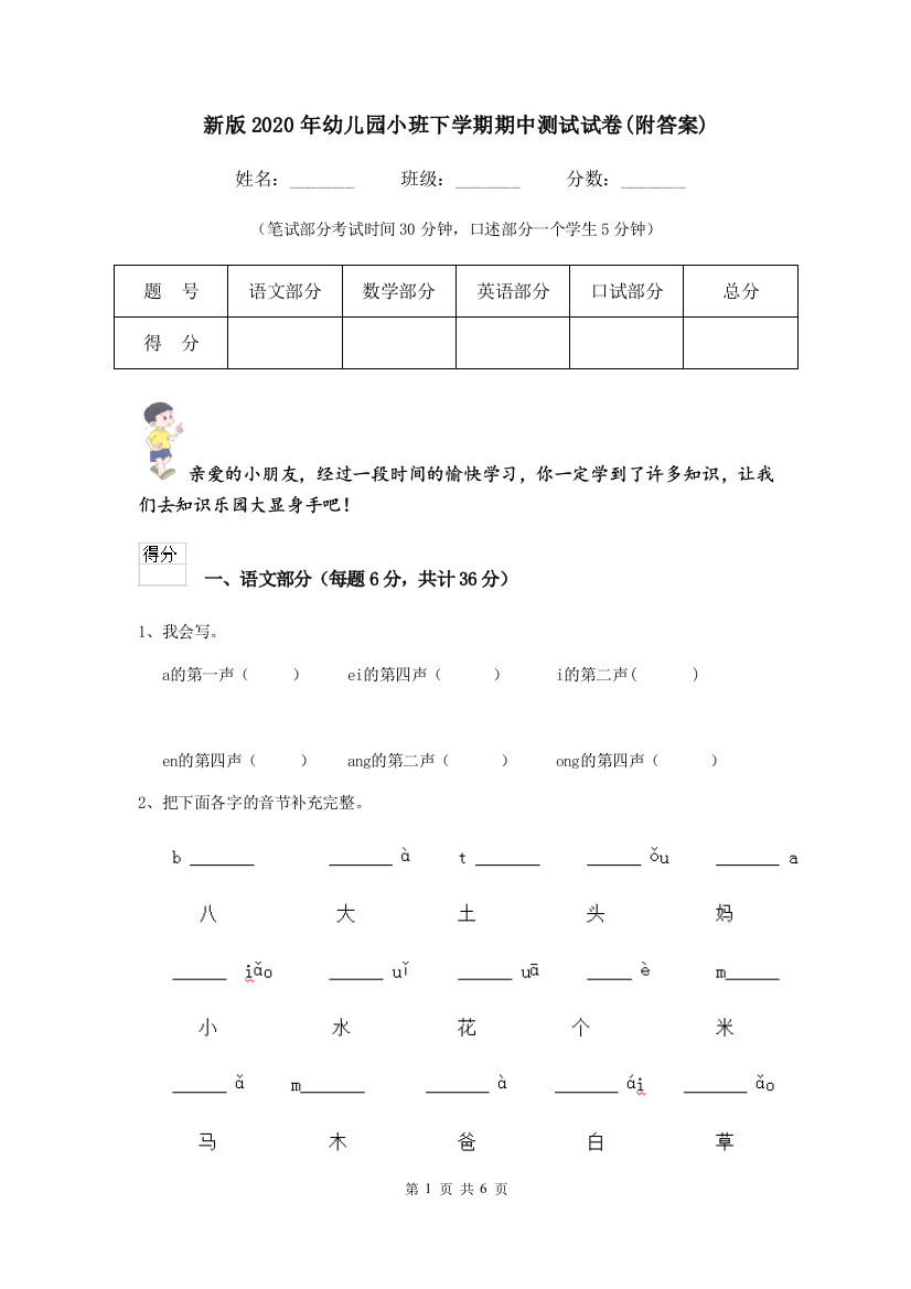 新版2020年幼儿园小班下学期期中测试试卷(附答案)