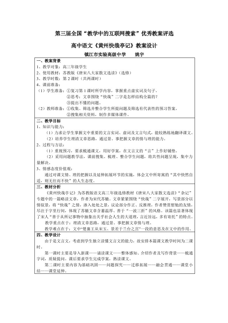 高中语文《黄州快哉亭记》教案设计