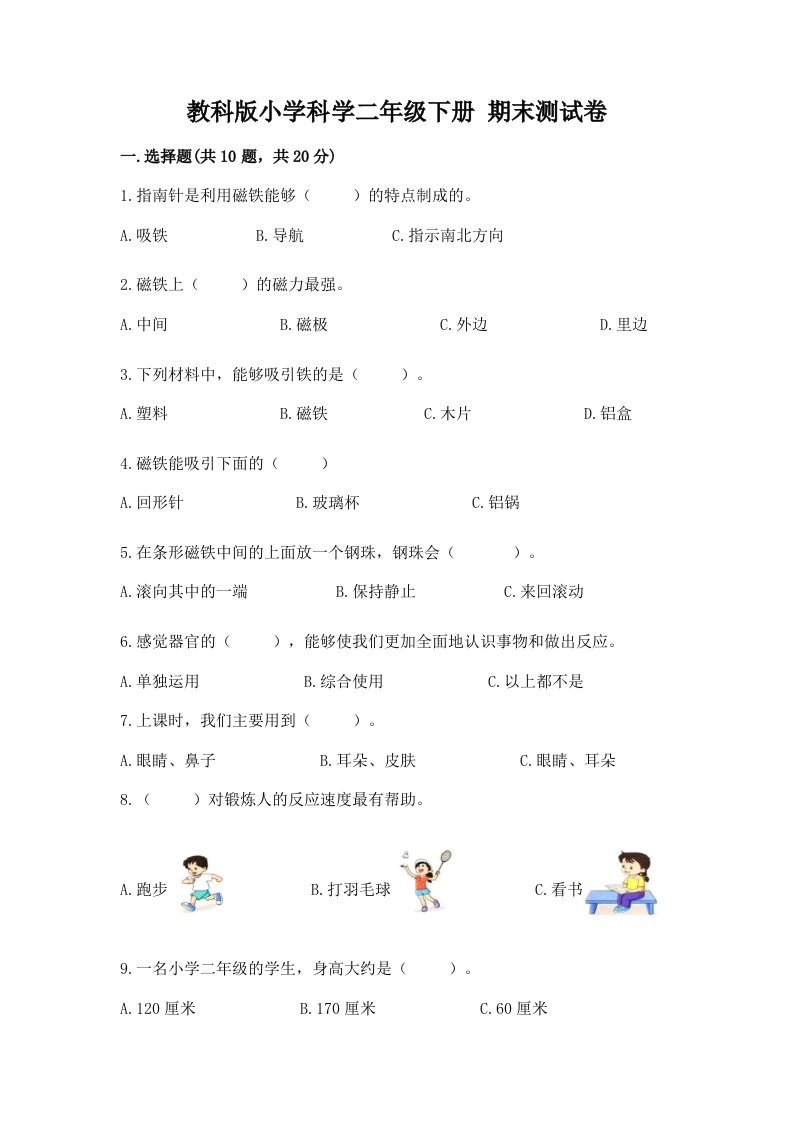 教科版小学科学二年级下册